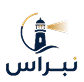نبراس